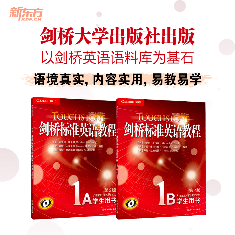 剑桥剑桥标准英语教程1新东方