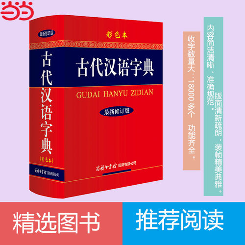 畅销经典适用词典。