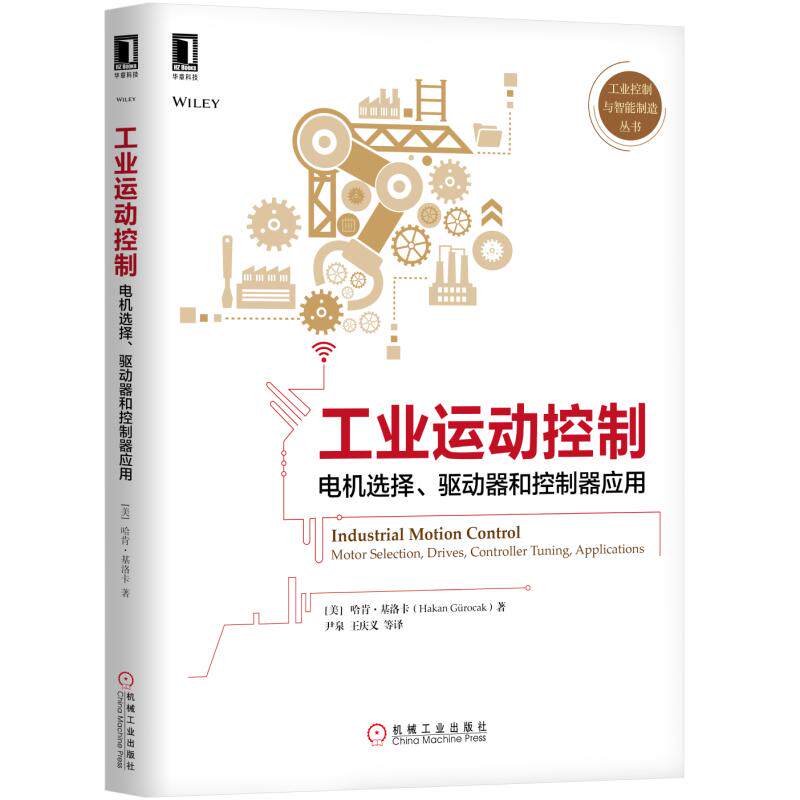 当当网 工业运动控制:电机选择、驱动器和控制器应用 工业农业技术 工业技术其它 机械工业出版社 正版书籍怎么看?