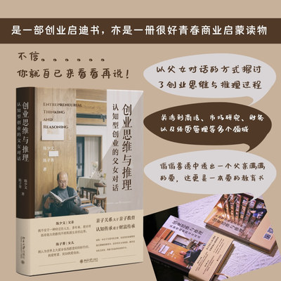 创业思维与推理父女对话当当网