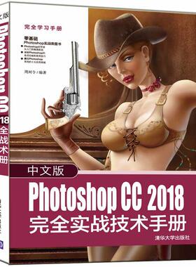 中文版Photoshop CC 2018 完全实战技术手册