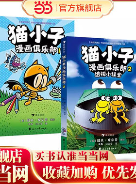 当当网猫小子漫画俱乐部