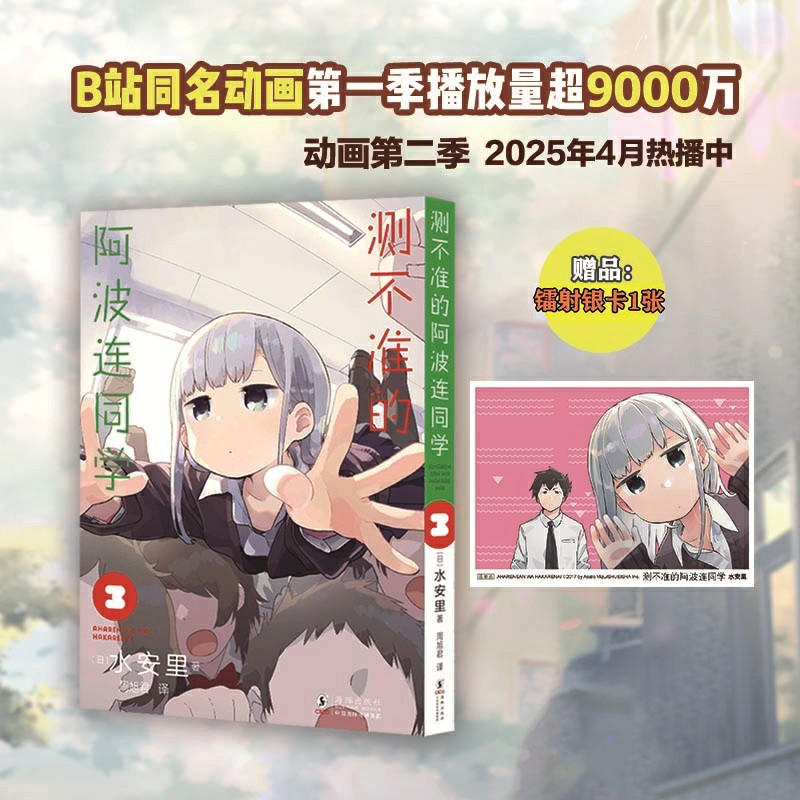 测不准的阿波连同学3