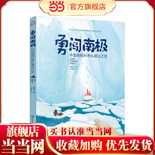 勇闯南极——中国南极科考队建站之旅