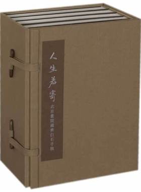 人生若寄——北京画院藏齐白石手稿 预计发货01.19