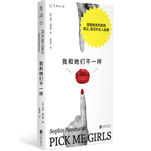 我和她们不一样