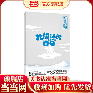 地球的自白:北极熊的自白