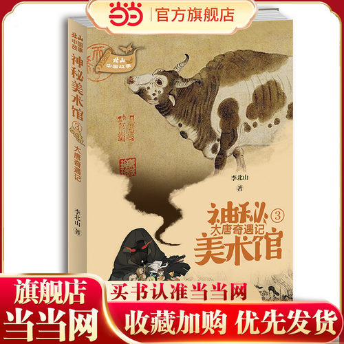 神秘美术馆·大唐奇遇记
