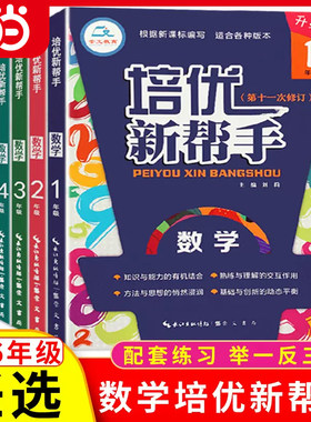小学数学培优新帮手1-6年级