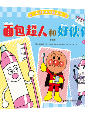 面包超人和好伙伴系列(1-6) 预计发货01.19