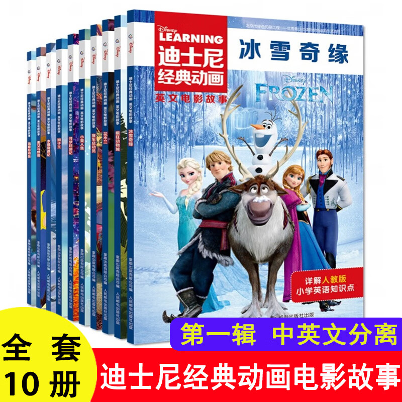 迪士尼经典动画英文电影故事书