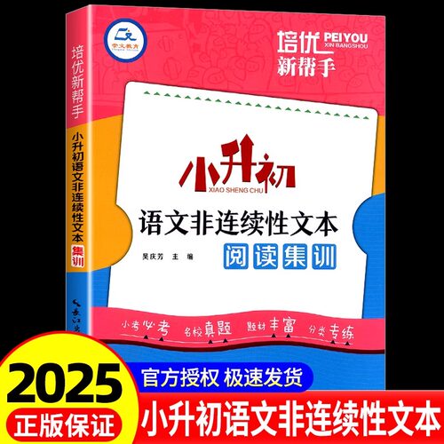 小升初语文非连续性文本阅读集训