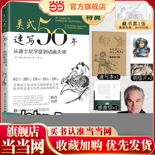 《美式速写50年：从迪士尼学徒到动画大师》 领略《猫和老鼠》的动画师John Pomeroy的职业生涯 重温经典迪士尼风格作品，感受手