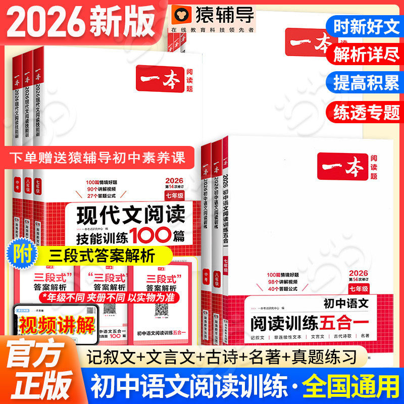 当当网2026版一本初中现代文阅读五合一语文英语完形填空与阅读理解数学计算题满分训练八七年级九初一初二中考专项训练书时文阅读
