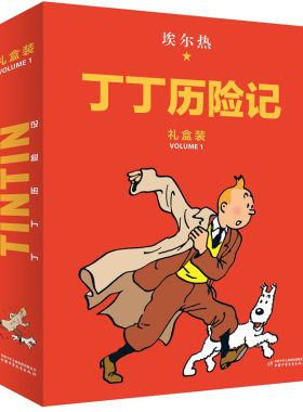 丁丁历险记（精装版大开本22册 第一辑+第二辑+第三辑）