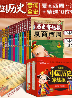 当当网中国历史穿越报