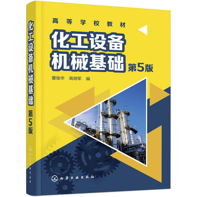 Chemical equipment Mechanics Basics Dong Jun Hua)(5th edition)in the Books/Magazine/Newspaper , Industry/Agricultural Technology , Mechanical Engineering  category - from Buy2taobao.com to provide professional Taobao agent buy service
