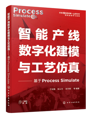 当当网 智能产线数字化建模与工艺仿真——基于Process Simulate 于征磊 化学工业出版社 正版书籍