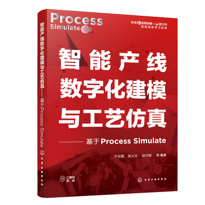 当当网 智能产线数字化建模与工艺仿真——基于Process Simulate 于征磊 化学工业出版社 正版书籍