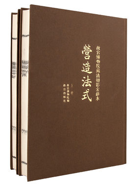故宫博物院藏清初影宋抄本营造法式