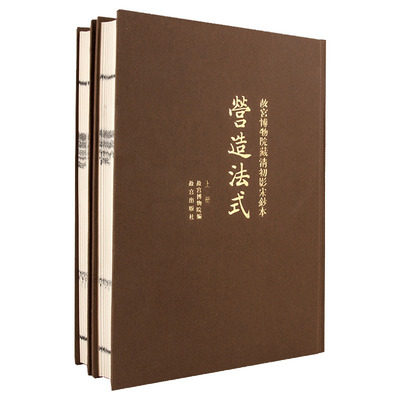 故宫博物院藏清初影宋抄本营造法式