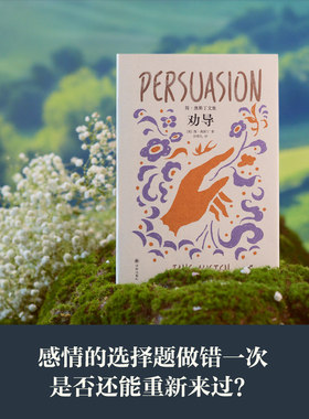 劝导（简·奥斯丁文集）孙致礼译本