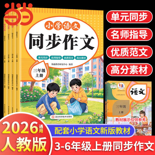 2026版同步作文人教版
