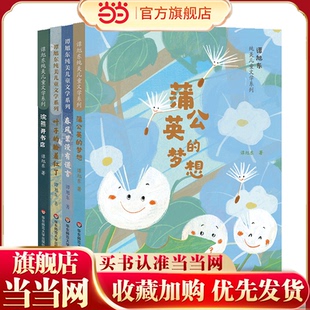 当当网正版童书 谭旭东纯美儿童文学系列 春风里没有谎言 叶子的脸羞红了 儿童诗歌集 小学语文童诗 一二三年级小学生课外阅读