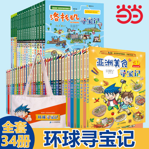 正版环球寻宝记全套33册科普漫画