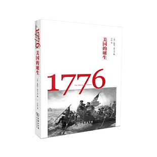 当当网 1776——美国的诞生 戴维麦卡洛 商务印书馆 正版书籍