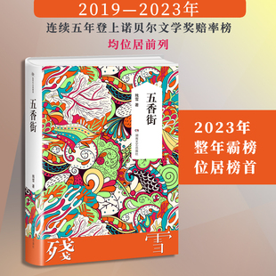 山上 小屋黄泥街中国现当代文学长篇小说 五香街 正版 残雪作品2019诺贝尔文学奖提名作者代表作 书籍 当当网