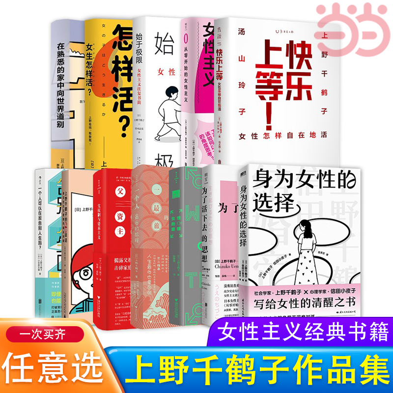 当当上野千鹤子作品合集