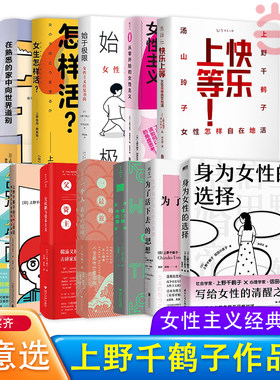 当当上野千鹤子作品合集