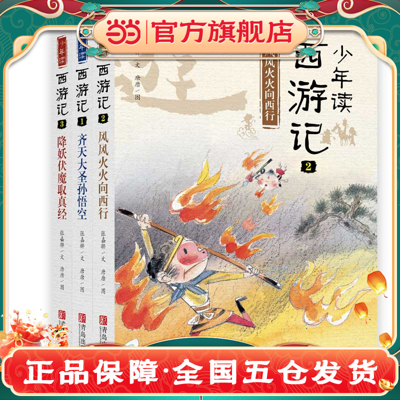 取经路即人生路，读经典西游，悟成长真谛！