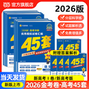 金考卷45套】2026新高考全科模拟试卷汇编