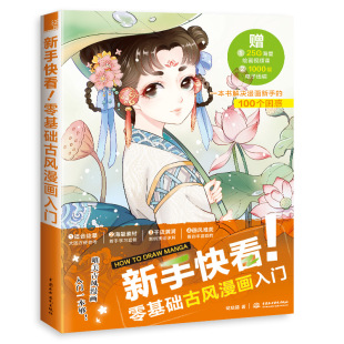 新手快看 零基础古风漫画入门