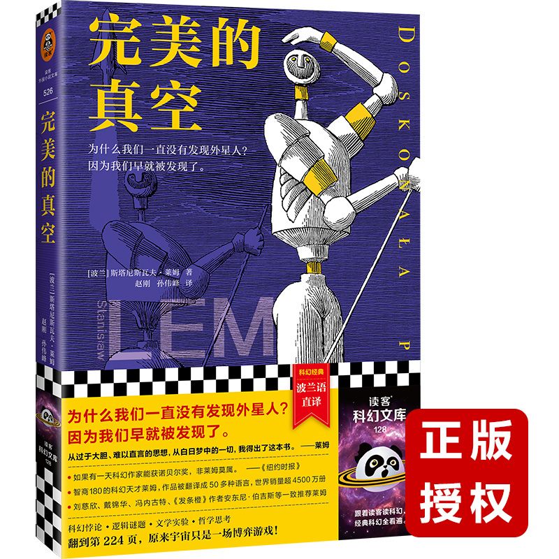 完美的真空莱姆著科幻小说