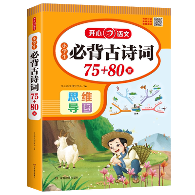 小学生必背古诗词75+80首