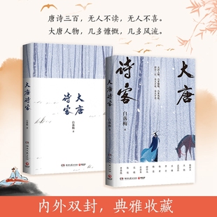 博集天卷 书籍 白落梅2022年全新传记力作 正版 社 湖南文艺出版 白落梅 附赠手绘精 唯美插图珍藏版 大唐诗客 当当网
