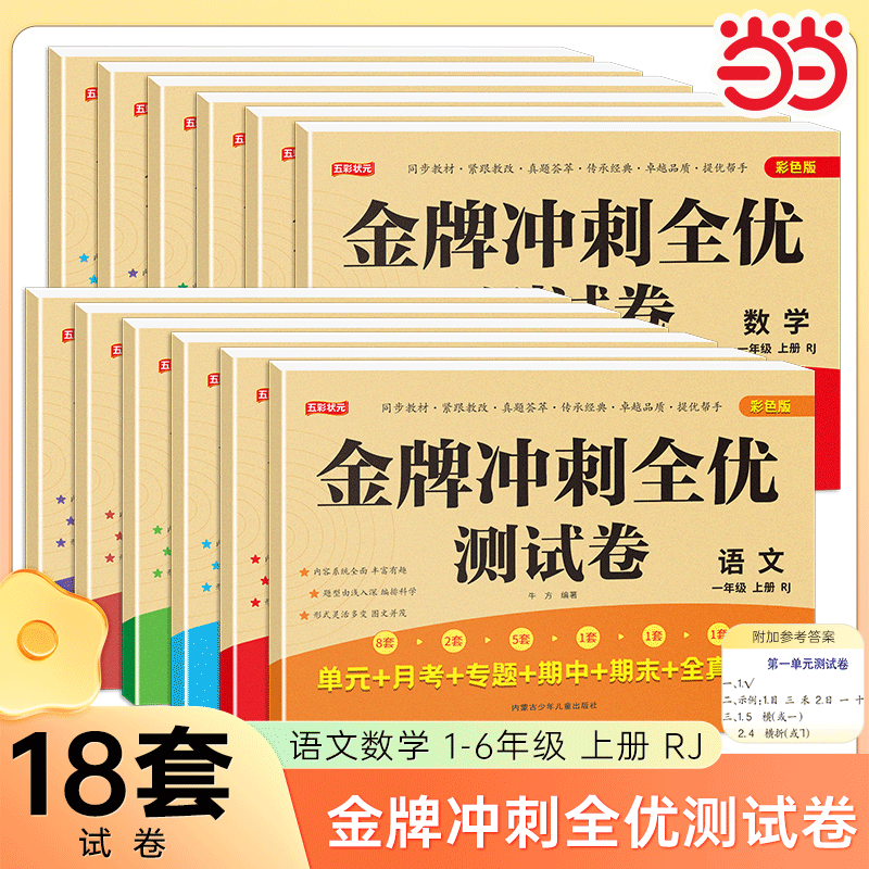 小学生测试卷语文数学