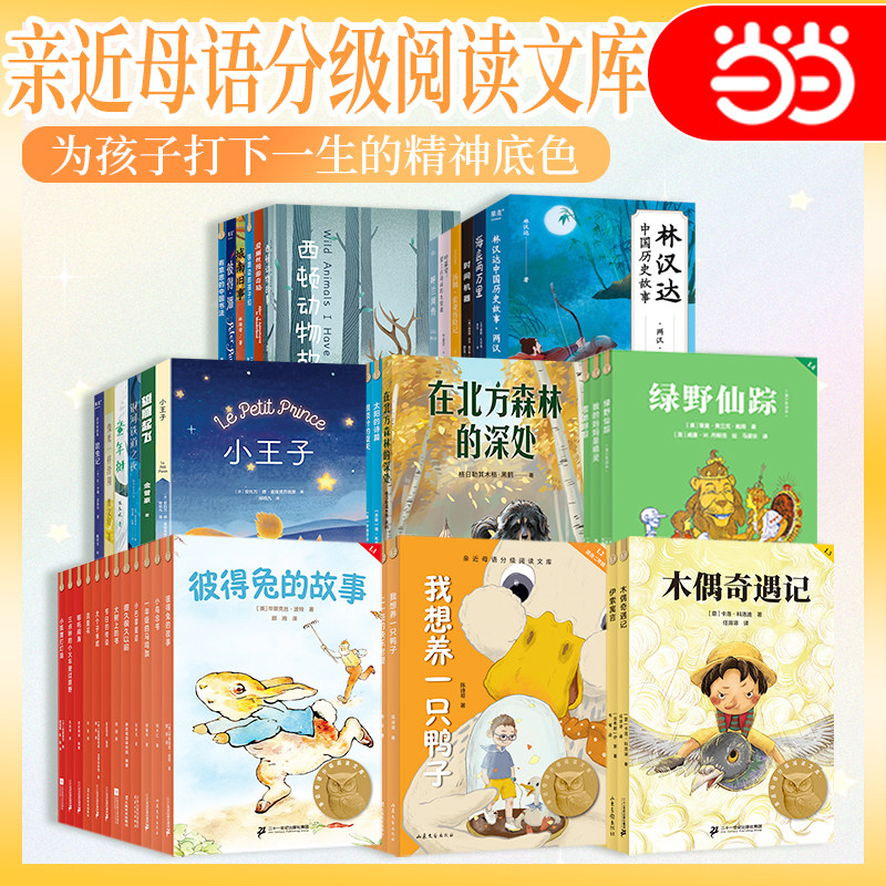 当当网果麦中文分级阅读图片