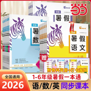 木头马2026秋小学语数英暑假预复习一本通