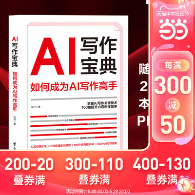 AI写作宝典：如何成为AI写作高手，10分钟写完3000字