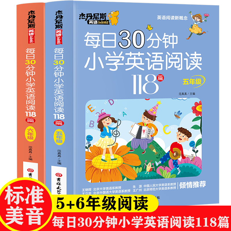 【英语阅读新概念】 每日30分钟小学生英语阅读118篇 5+6年级全