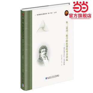 从三道高三数学模拟题的背景谈起：兼谈傅里叶三角级数