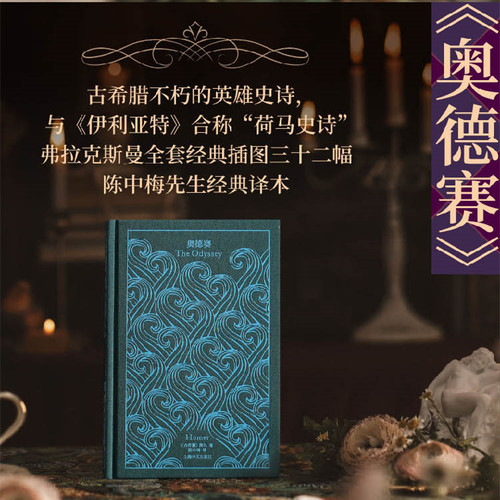 当当网 企鹅布纹经典：奥德赛 荷马 上海译文出版社 正版书籍