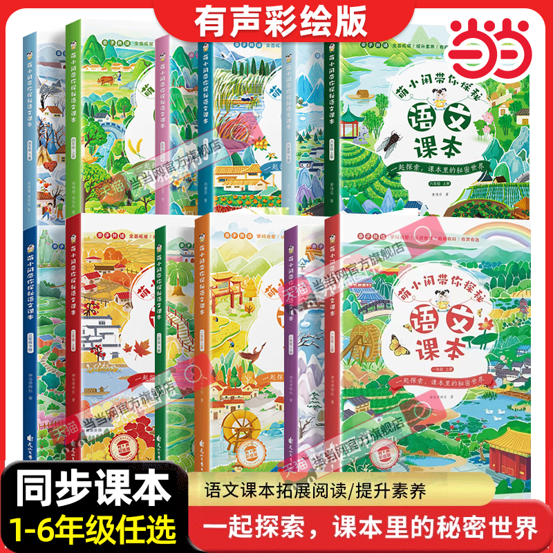 萌小闲带你探秘语文课本