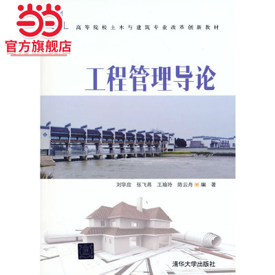 工程管理导论