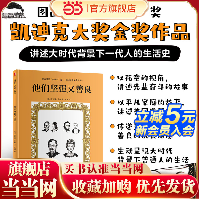 凯迪克大奖精装绘本：他们坚强又善良