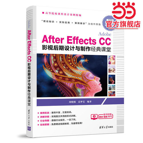 Adobe After Effects CC 影视后期设计与制作经典课堂
